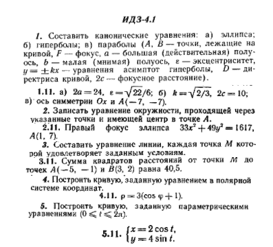 ИДЗ Рябушко 4.1 Вариант 11