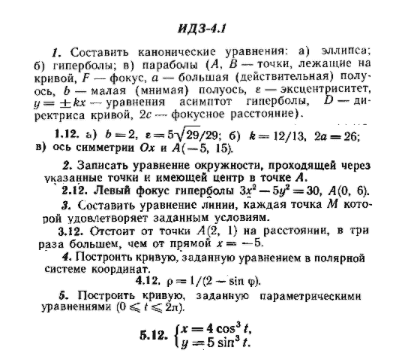 ИДЗ Рябушко 4.1 Вариант 12