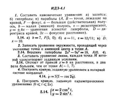 ИДЗ Рябушко 4.1 Вариант 14