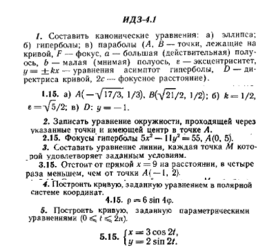 ИДЗ Рябушко 4.1 Вариант 15