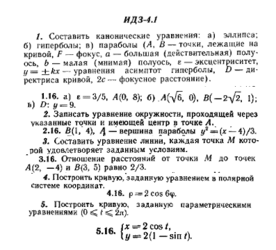 ИДЗ Рябушко 4.1 Вариант 16