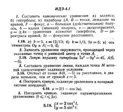 ИДЗ Рябушко 4.1 Вариант 18