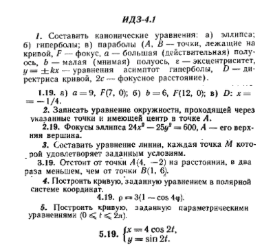 ИДЗ Рябушко 4.1 Вариант 19