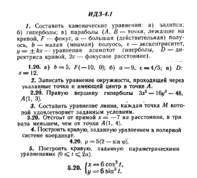 ИДЗ Рябушко 4.1 Вариант 20