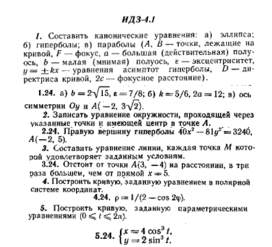 ИДЗ Рябушко 4.1 Вариант 24