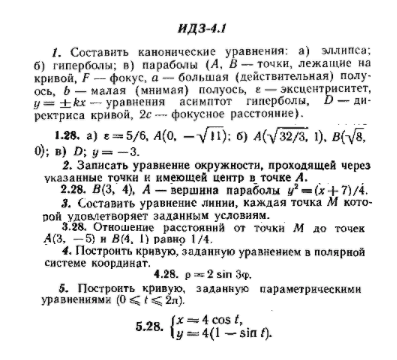 ИДЗ Рябушко 4.1 Вариант 28