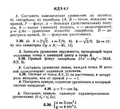 ИДЗ Рябушко 4.1 Вариант 30