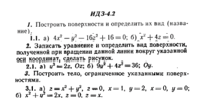 ИДЗ Рябушко 4.2 Вариант 1