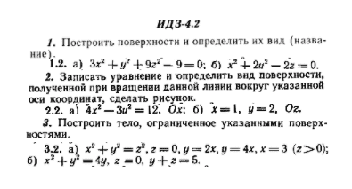 ИДЗ Рябушко 4.2 Вариант 2