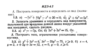 ИДЗ Рябушко 4.2 Вариант 3