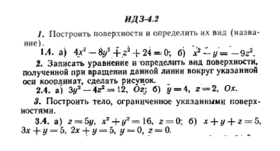 ИДЗ Рябушко 4.2 Вариант 4