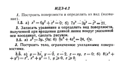 ИДЗ Рябушко 4.2 Вариант 5