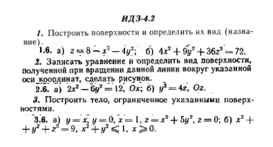 ИДЗ Рябушко 4.2 Вариант 6