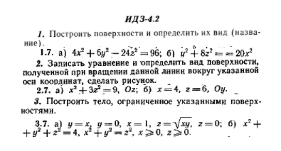 ИДЗ Рябушко 4.2 Вариант 7