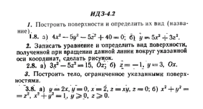 ИДЗ Рябушко 4.2 Вариант 8