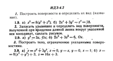 ИДЗ Рябушко 4.2 Вариант 9