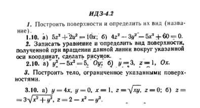 ИДЗ Рябушко 4.2 Вариант 10