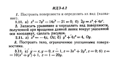 ИДЗ Рябушко 4.2 Вариант 11