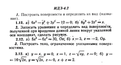 ИДЗ Рябушко 4.2 Вариант 12