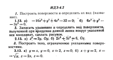 ИДЗ Рябушко 4.2 Вариант 13