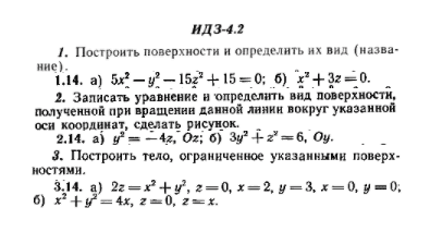 ИДЗ Рябушко 4.2 Вариант 14