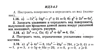 ИДЗ Рябушко 4.2 Вариант 16