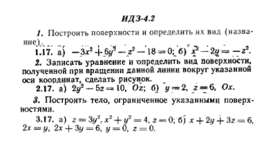 ИДЗ Рябушко 4.2 Вариант 17