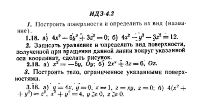 ИДЗ Рябушко 4.2 Вариант 18