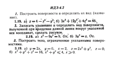 ИДЗ Рябушко 4.2 Вариант 19