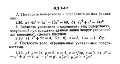 ИДЗ Рябушко 4.2 Вариант 20