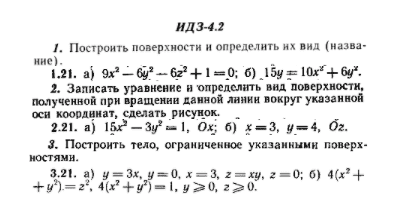 ИДЗ Рябушко 4.2 Вариант 21