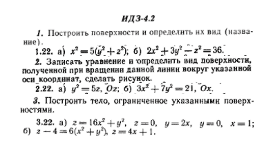 ИДЗ Рябушко 4.2 Вариант 22