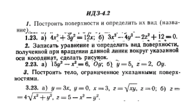 ИДЗ Рябушко 4.2 Вариант 23