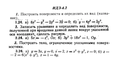 ИДЗ Рябушко 4.2 Вариант 24