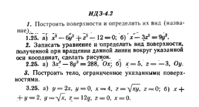 ИДЗ Рябушко 4.2 Вариант 25