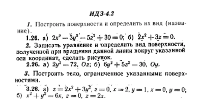 ИДЗ Рябушко 4.2 Вариант 26