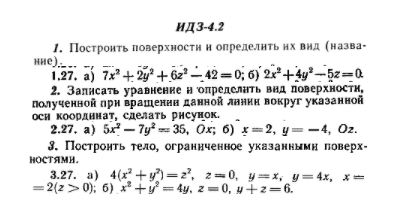 ИДЗ Рябушко 4.2 Вариант 27