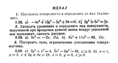 ИДЗ Рябушко 4.2 Вариант 28