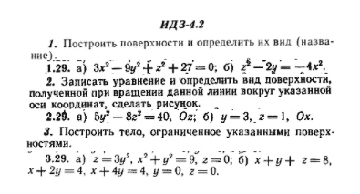 ИДЗ Рябушко 4.2 Вариант 29