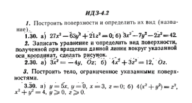 ИДЗ Рябушко 4.2 Вариант 30