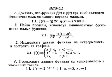 ИДЗ Рябушко 5.2 Вариант 1