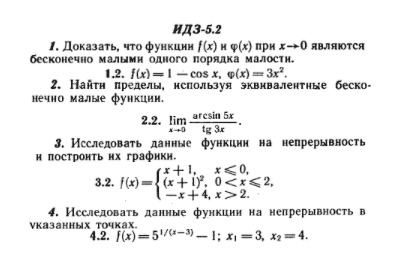 ИДЗ Рябушко 5.2 Вариант 2