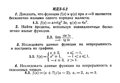 ИДЗ Рябушко 5.2 Вариант 3