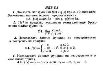 ИДЗ Рябушко 5.2 Вариант 4