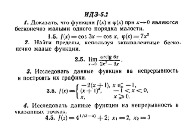 ИДЗ Рябушко 5.2 Вариант 5