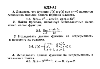 ИДЗ Рябушко 5.2 Вариант 6