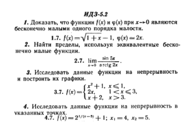 ИДЗ Рябушко 5.2 Вариант 7