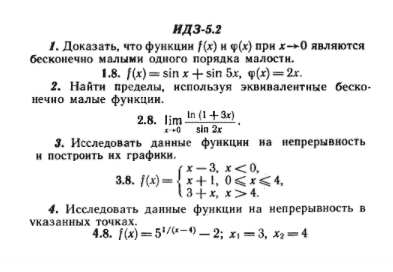 ИДЗ Рябушко 5.2 Вариант 8