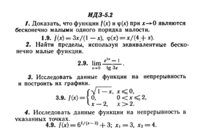 ИДЗ Рябушко 5.2 Вариант 9