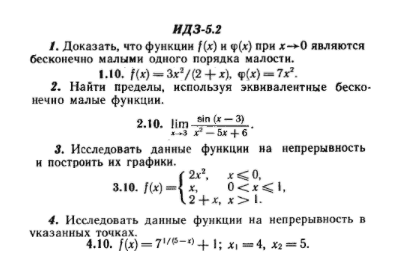 ИДЗ Рябушко 5.2 Вариант 10